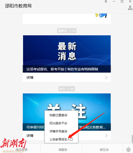 城步教育局搭建中小学入学“一件事一次办”报名平台_邵阳头条网